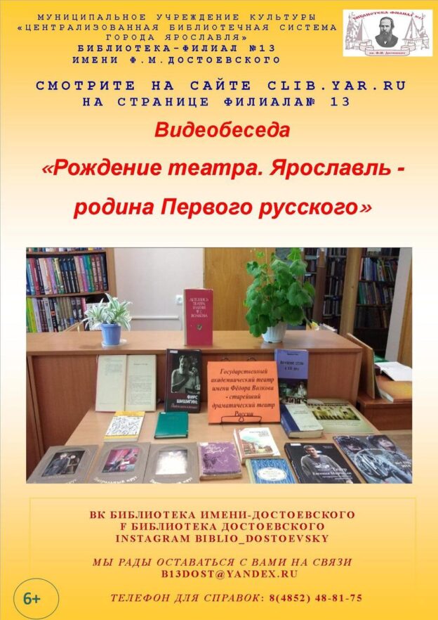 Видеобеседа «Рождение театра. Ярославль — родина Первого русского»