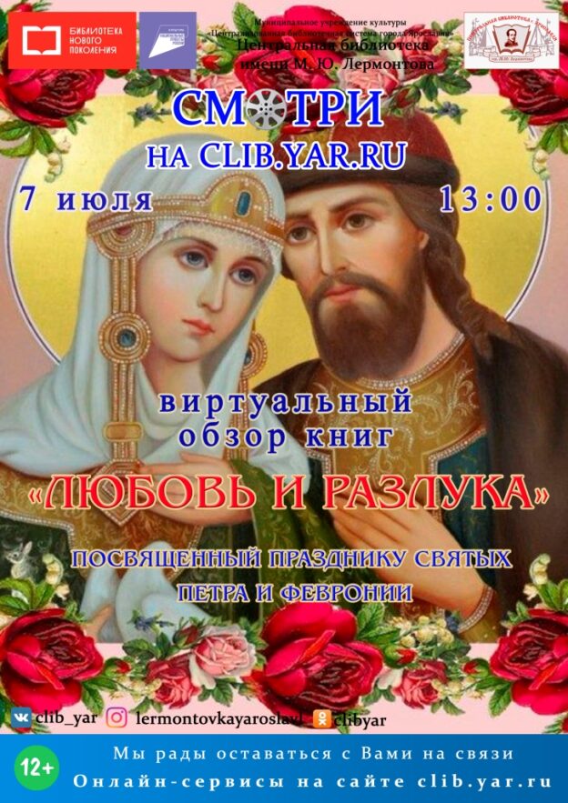 Виртуальный обзор книг «Любовь и разлука»