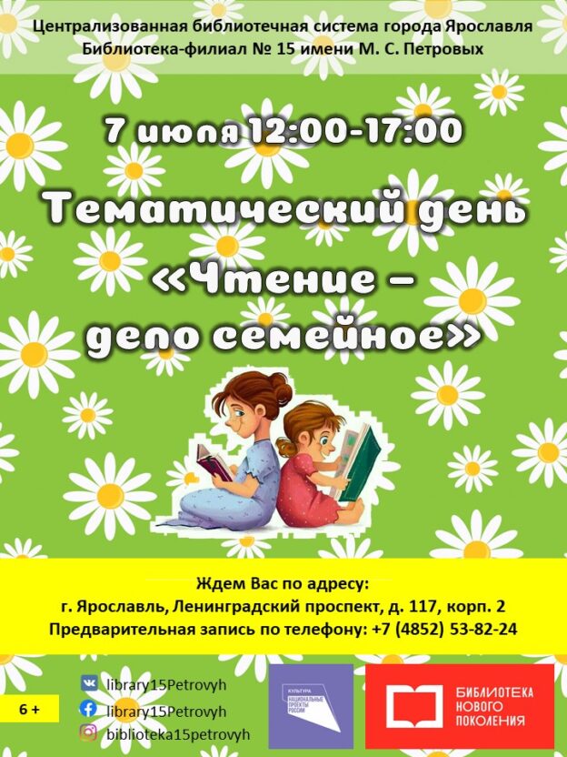 Тематический день «Чтение – дело семейное»