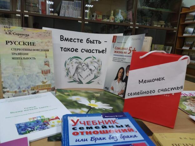 «Вместе быть — такое счастье», тематический день