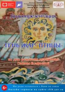 Видеопрезентация «Тень Жар-птицы»