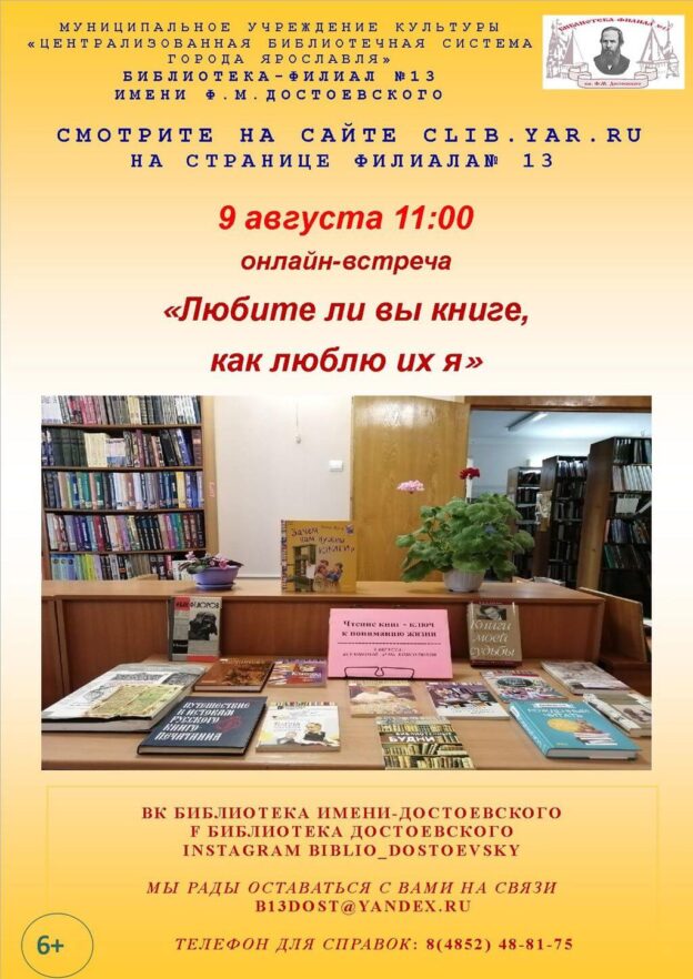 Онлайн-встреча «Любите ли вы книгу, как люблю её я»