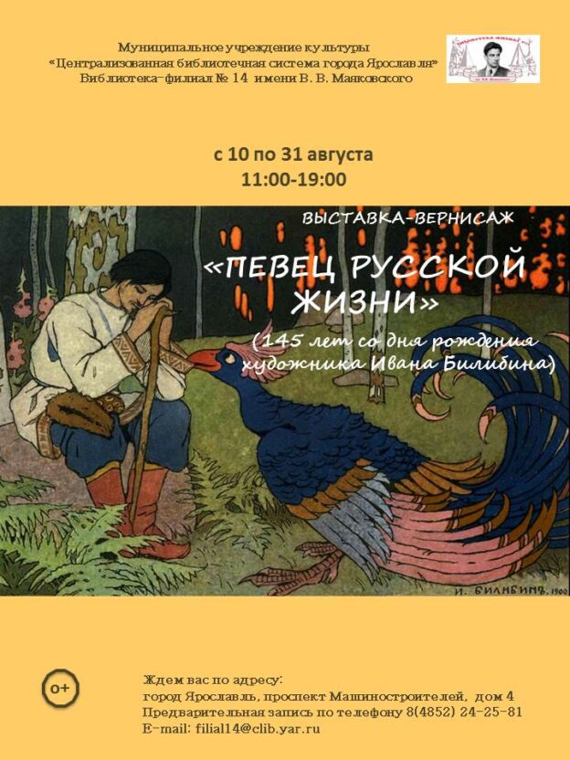 Выставка-вернисаж «Певец русской жизни»