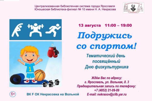 Тематический день «Подружись со спортом»