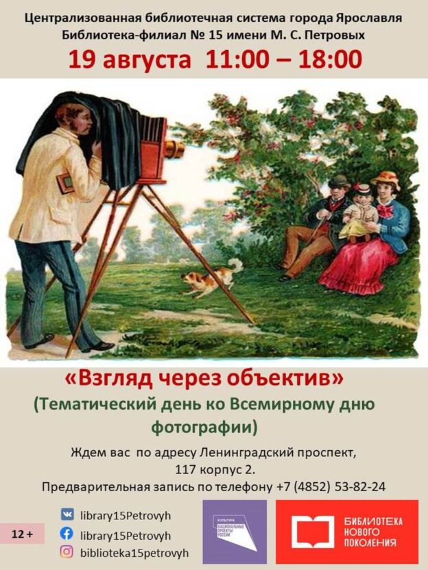 Тематический день «Взгляд через объектив»