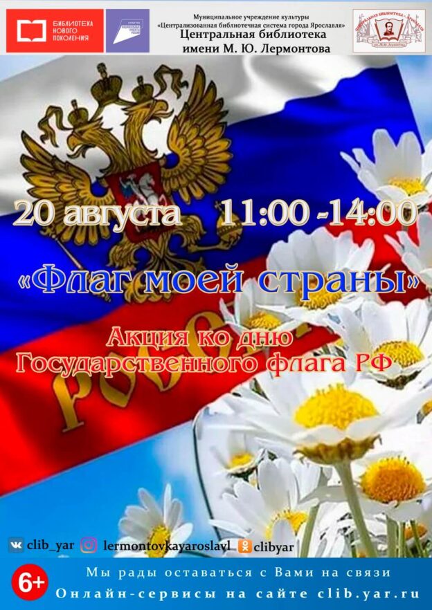 Акция «Флаг моей страны»