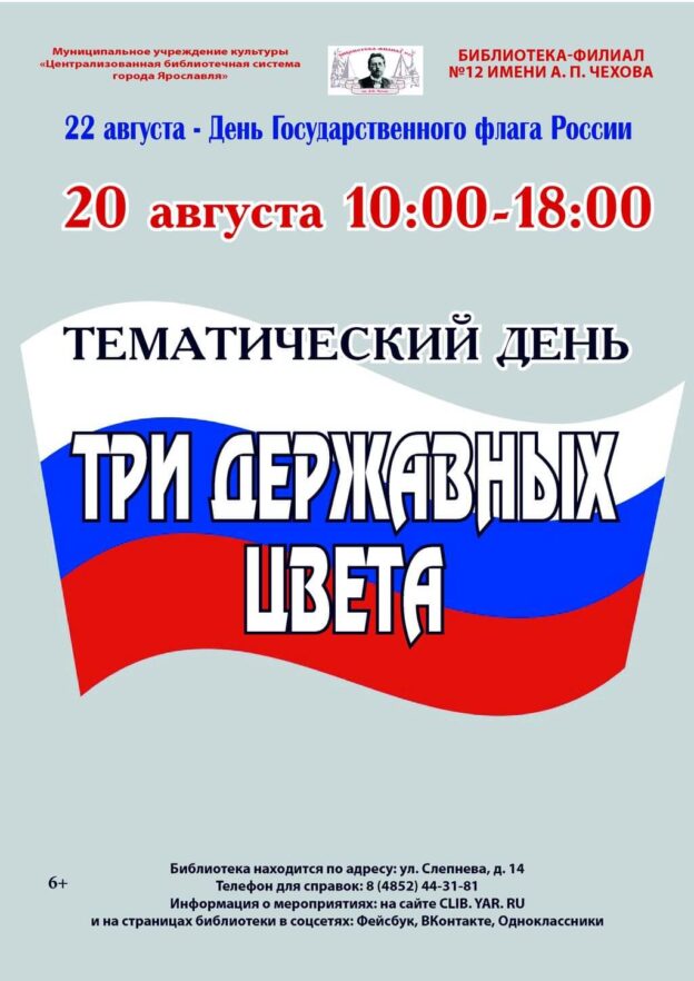 Тематический день «Три державных цвета»
