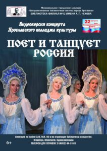 Видеоверсия концерта «Поёт и танцует Россия» 