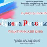 Тематический день «Цвета России»