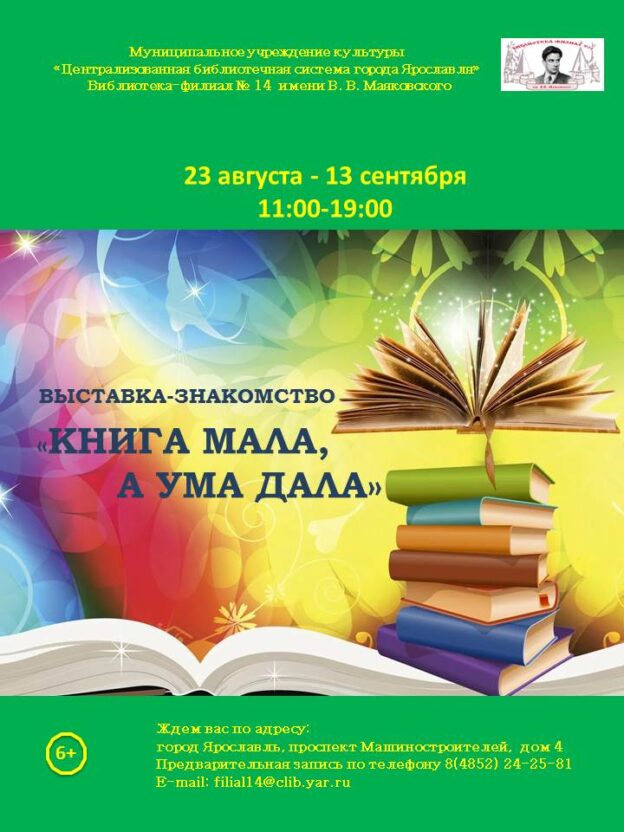 Выставка-знакомство «Книга мала, а ума дала»