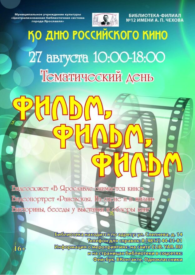 Тематический день «Фильм, фильм, фильм»