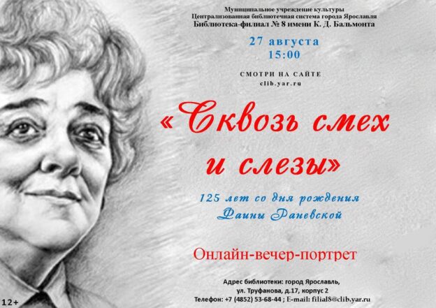 Онлайн-вечер-портрет «Сквозь смех и слёзы»