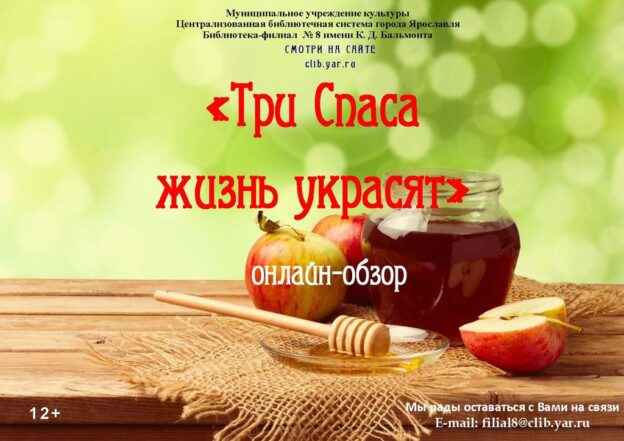 Онлайн-обзор «Три Спаса жизнь украсят»