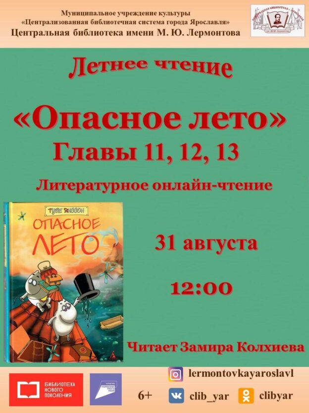 Онлайн-чтение книги Туве Янссон «Опасное лето»
