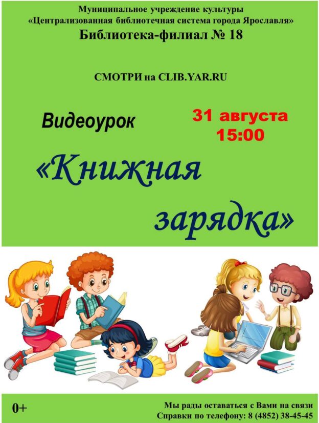 Видеоурок «Книжная зарядка»