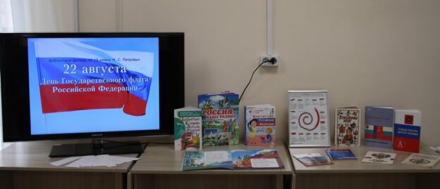 «Равнение на Флаг», тематический день