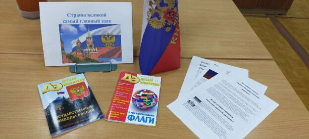 «Белый, синий, красный цвет — символ славы и побед», тематический день