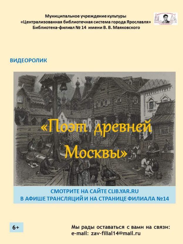 Поэт древней Москвы