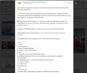 Онлайн квиз-викторина «То, что вы не знали об Олимпийских играх»