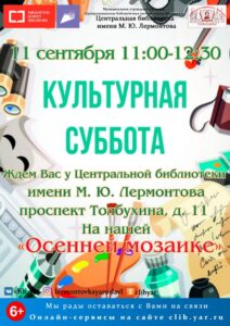 Литературно-музыкальная композиция «Осенняя мозаика»