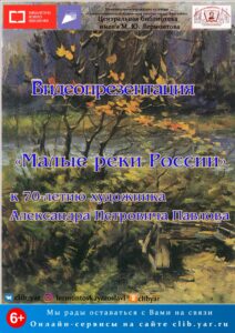 Видеопрезентация «Малые реки России»