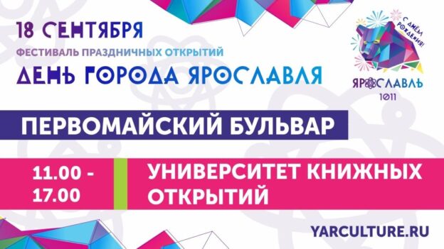 «Университет книжных открытий»