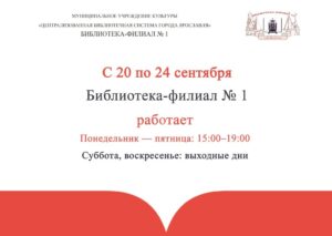 Изменение в работе библиотеки-филиала № 1 Изменение в работе библиотеки-филиала № 1