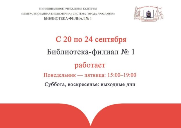 Изменение в работе библиотеки-филиала № 1