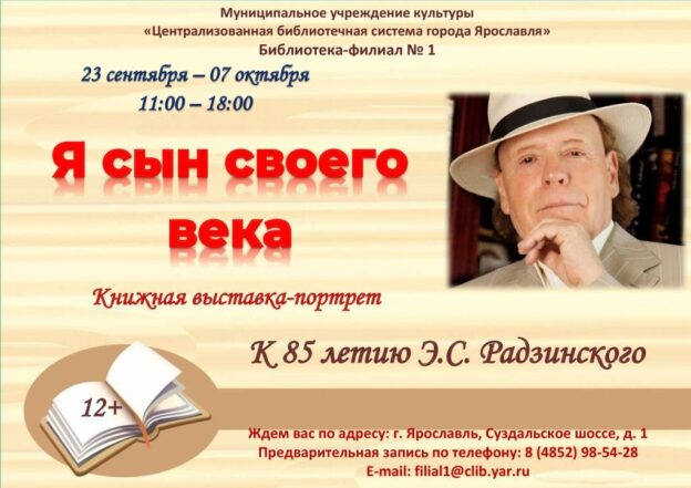 Книжная выставка-портрет «Я сын своего века»