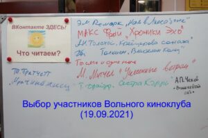 События Юношеской библиотеки-филиала № 10 имени Н. А. Некрасова за сентябрь 2021 года