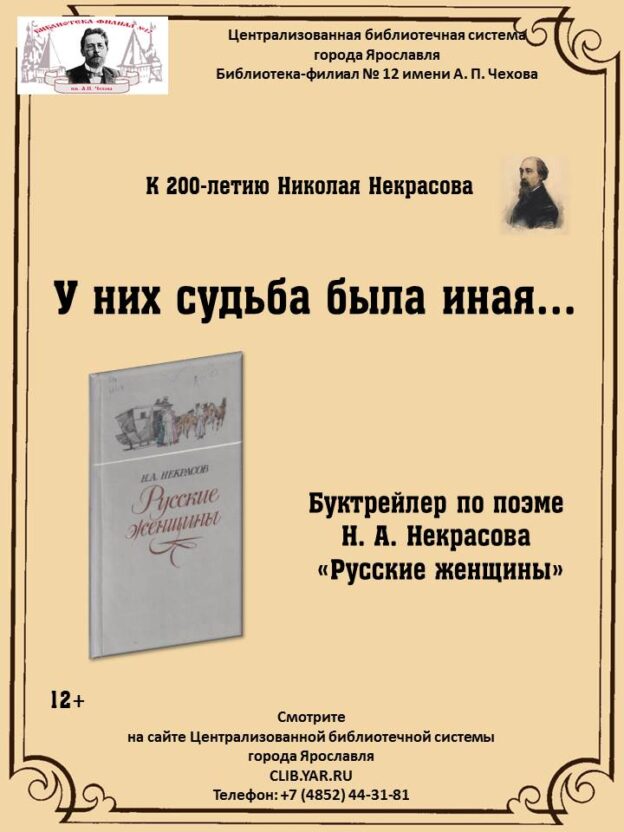Буктрейлер «У них судьба была иная…»