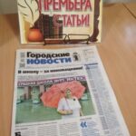 События библиотеки-филиала № 13 имени Ф. М. Достоевского за сентябрь 2021 года