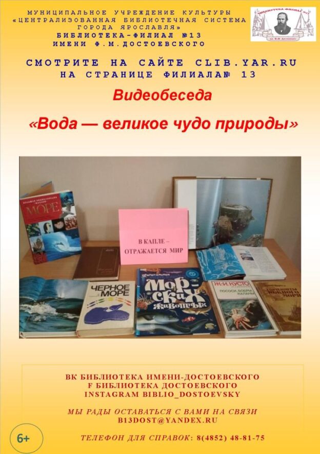 Видеобеседа «Вода – великое чудо природы»