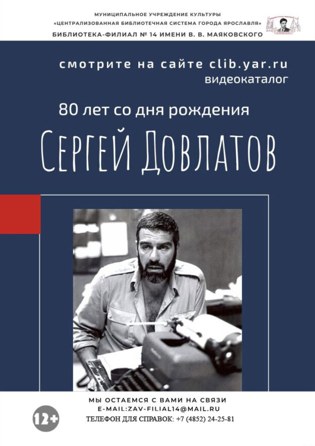 Видеокаталог «Сергей Довлатов»