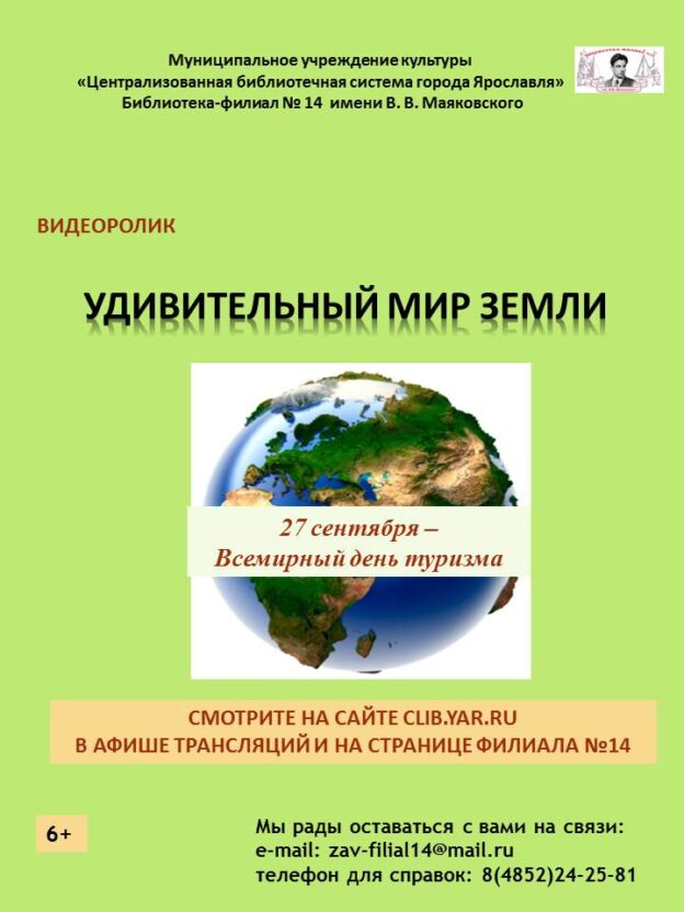 Видеоролик «Удивительный мир земли»