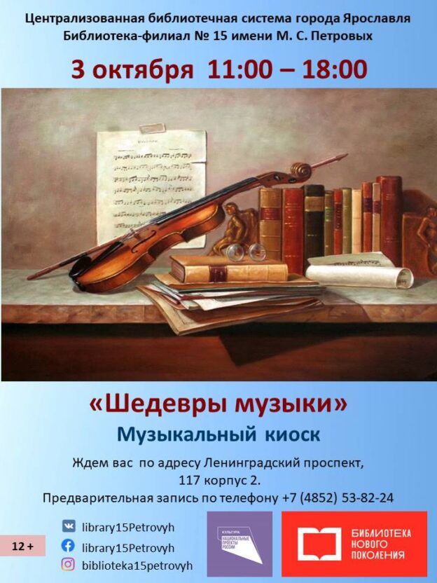 Музыкальный киоск «Шедевры музыки»