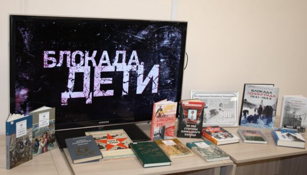 «Какое слово страшное – «блокада»», тематический день