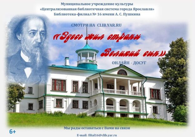 Онлайн-досуг «Здесь жил страны Великий сын»