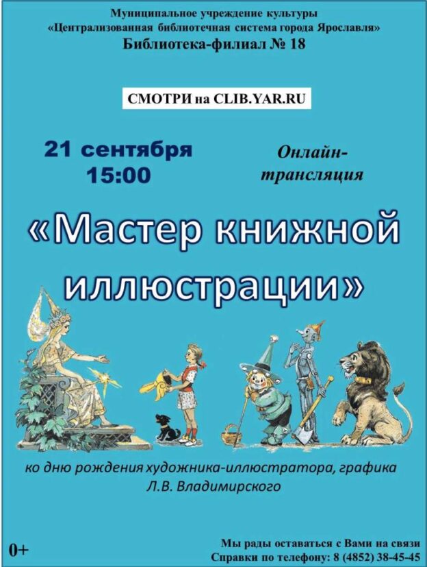 Онлайн-трансляция «Мастер книжной иллюстрации»