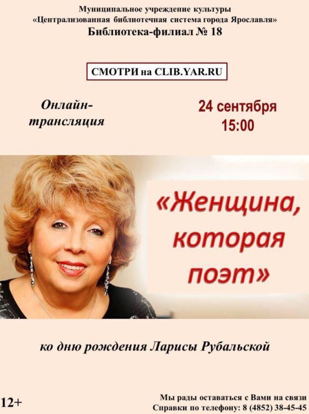 Онлайн-трансляция «Женщина, которая поэт»