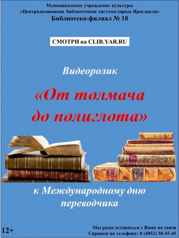 Видеоролик «От толмача до полиглота»