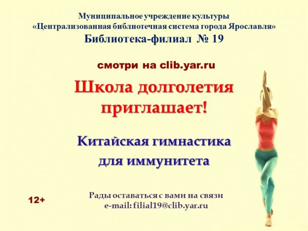 Видеоролик «Китайская гимнастика для иммунитета»