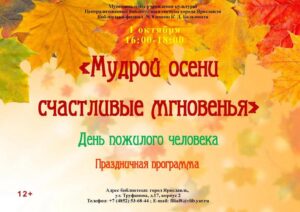 Праздничная программа «Мудрой осени счастливые мгновенья»