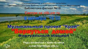 Виртуальный концерт «Вернуться домой»