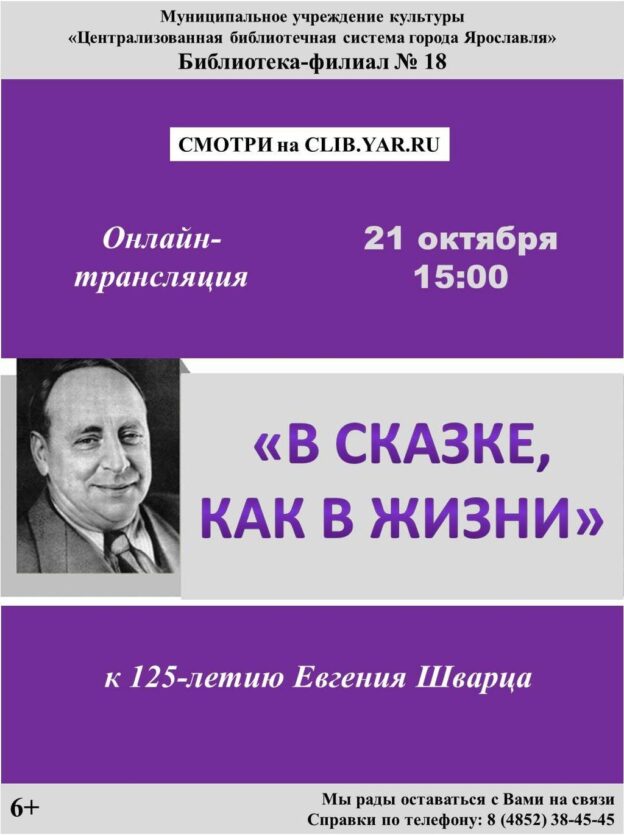 Онлайн-трансляция «В сказке, как в жизни»