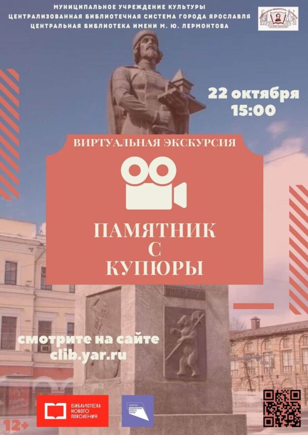 Виртуальная экскурсия «Памятник с купюры»