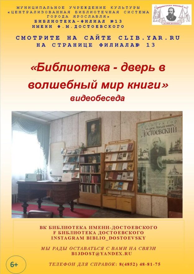 Видеобеседа «Библиотека — дверь в волшебный мир книги»