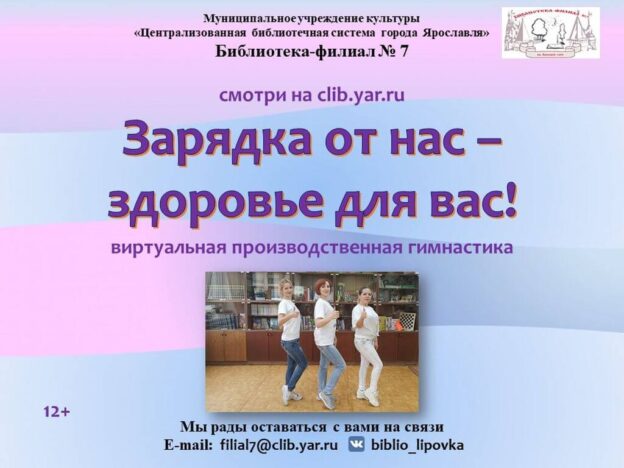 Виртуальная производственная гимнастика «Зарядка от нас — здоровье для вас»