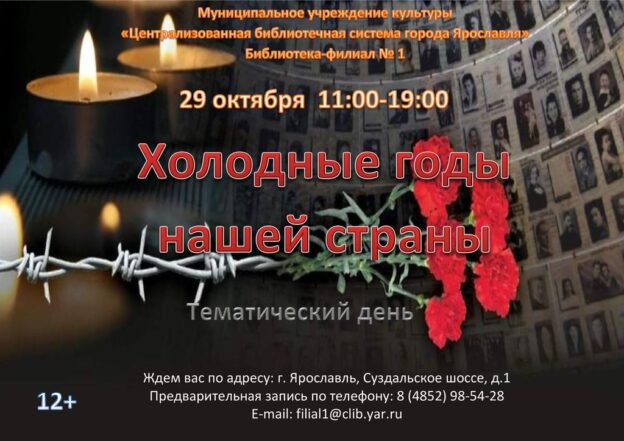 Тематический день «Холодные годы нашей страны»