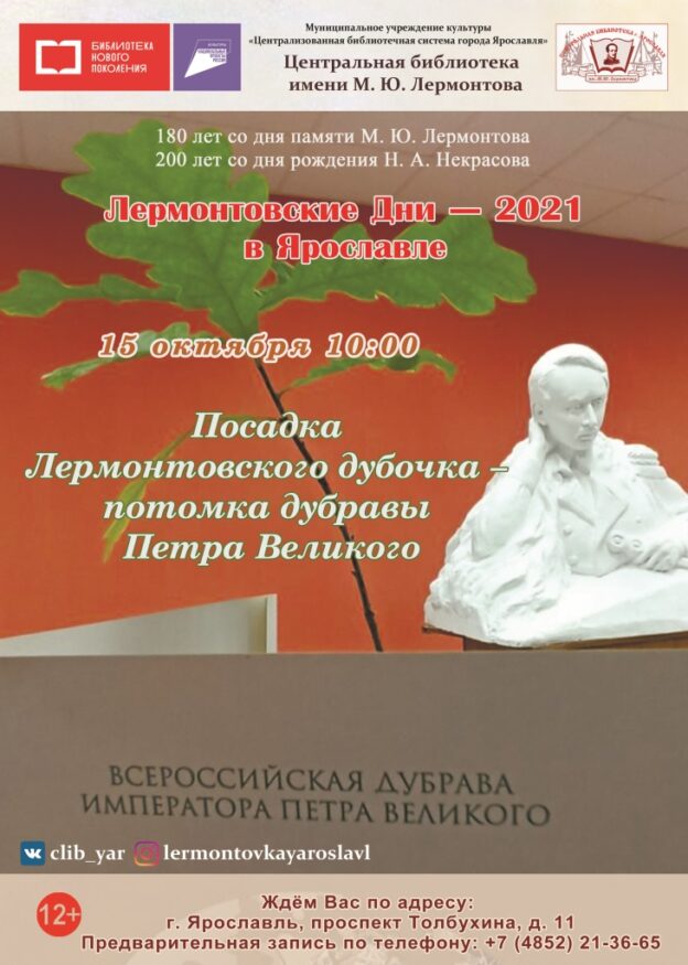 Посадка Лермонтовского дубочка – потомка дубравы Петра Великого